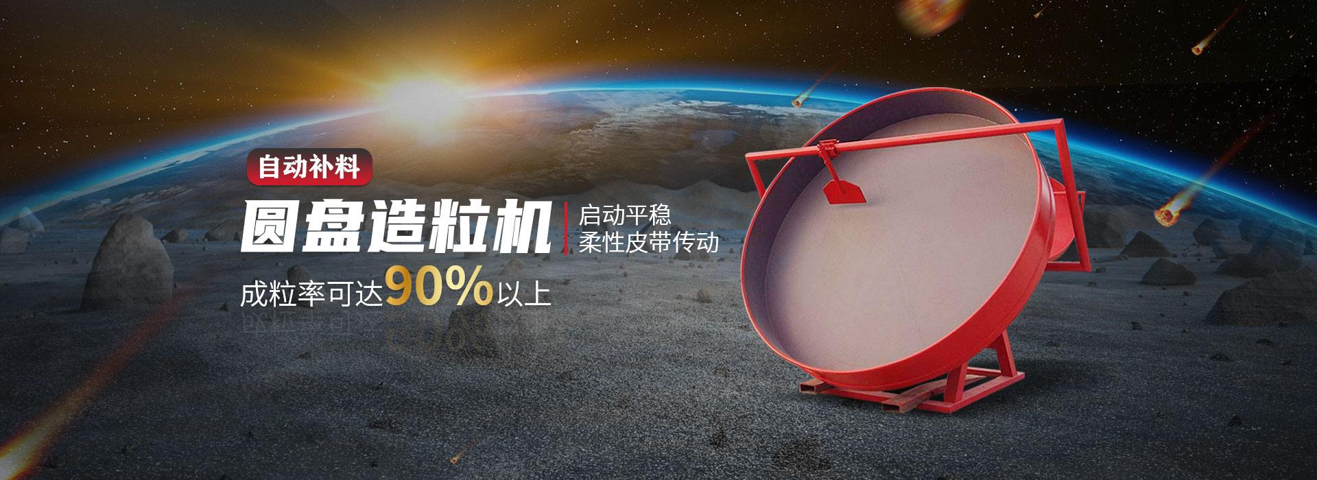 圓盤(pán)造粒機