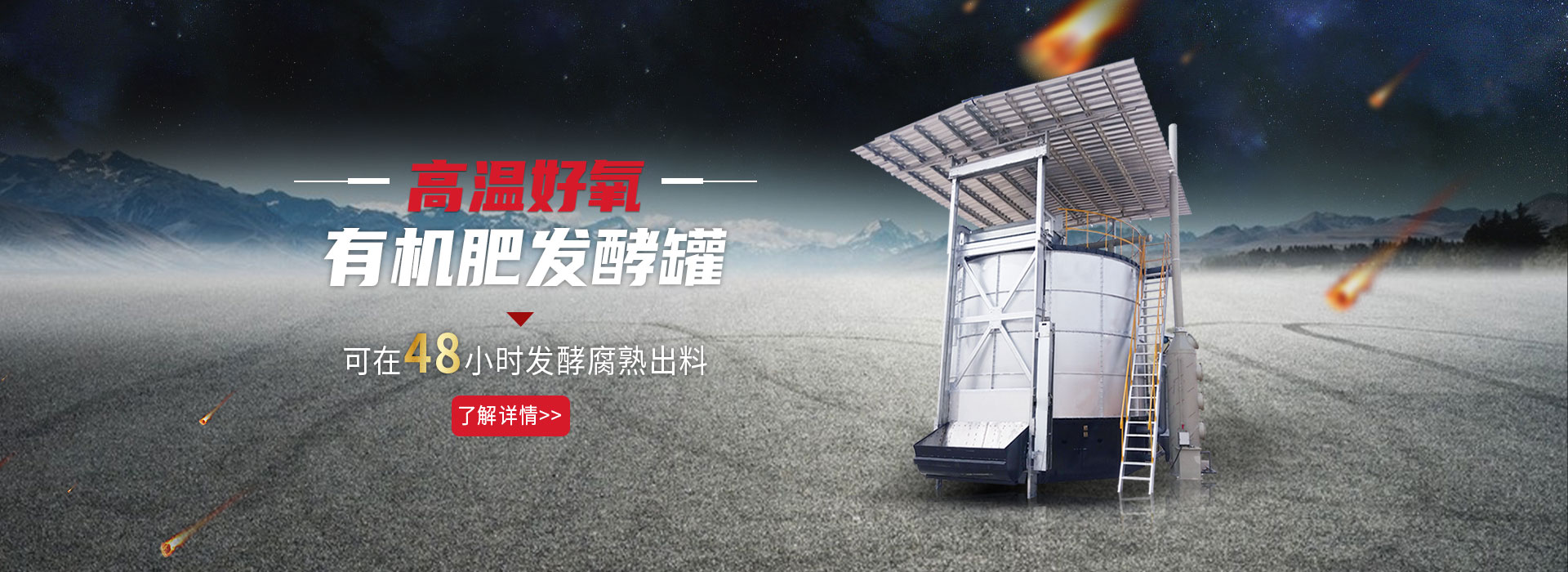 有機肥發(fā)酵罐