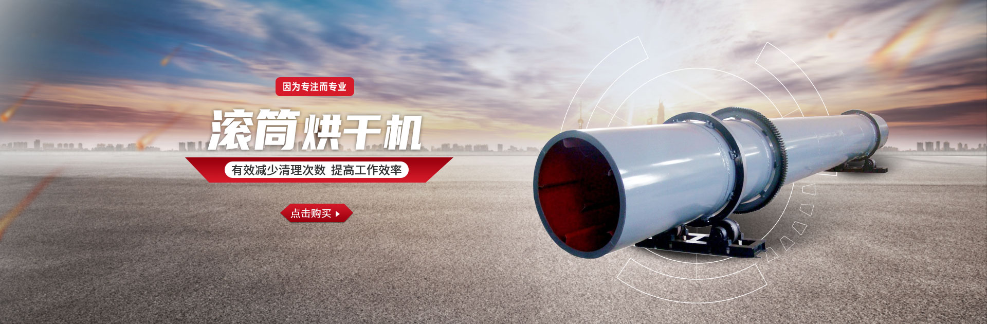 滾筒烘干機